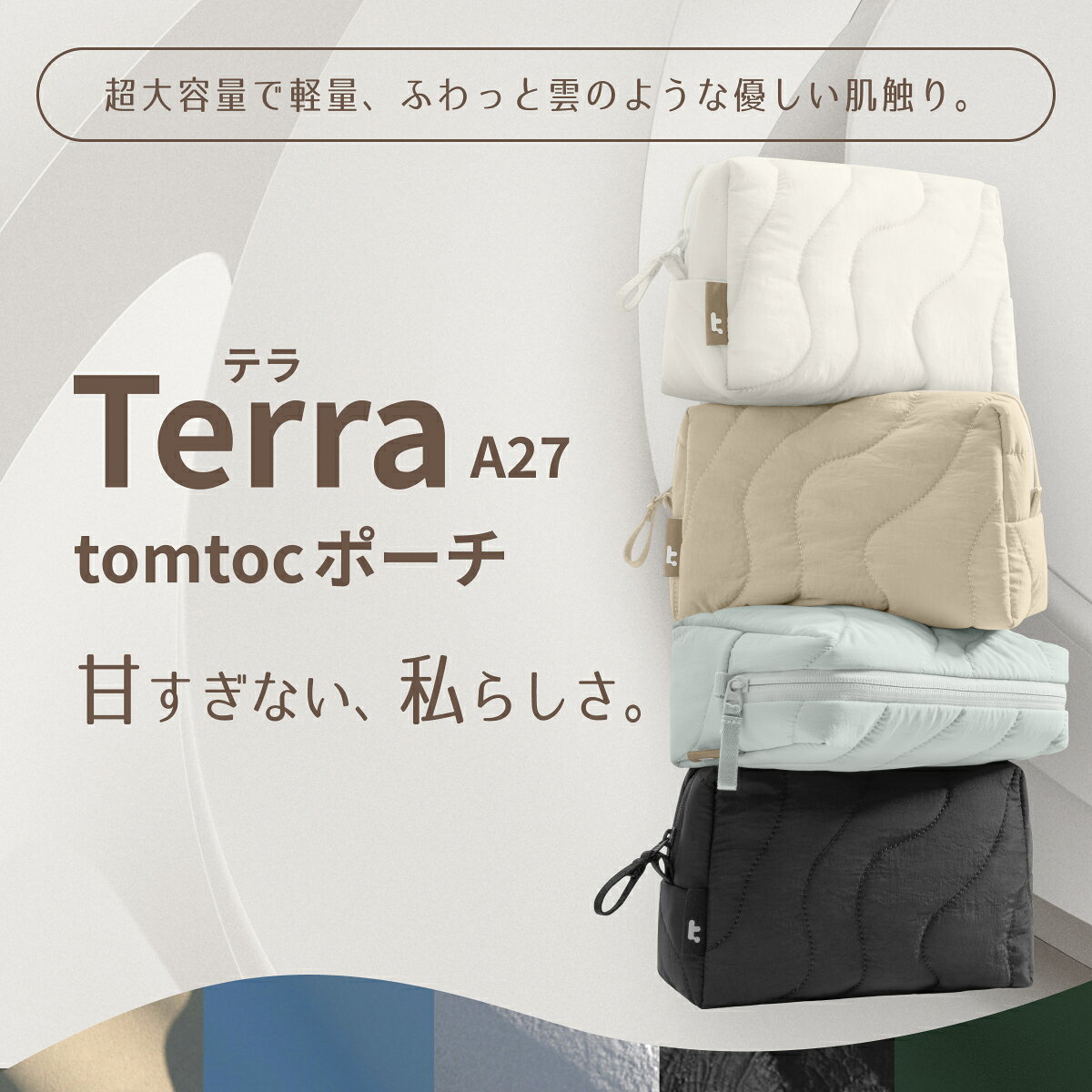 Terra-A27 小物ポーチ tomtoc ふわふわ ガジェットポーチ 小物入れ トラベルポーチ 軽量 キルティング バッグ 柔らかい 可愛い レディース 化粧ポーチ コスメポーチ メイクポーチ ガジェットケース 旅行 便利グッズ tomtoc-10000007 tomtoc公式店 サンプル画像3