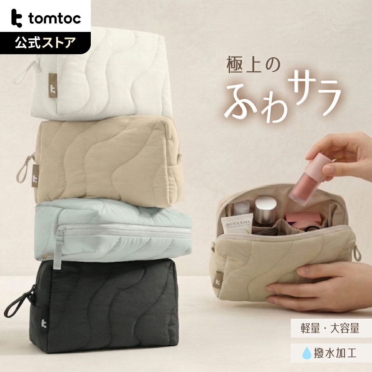 Terra-A27 小物ポーチ tomtoc ふわふわ ガジェットポーチ 小物入れ トラベルポーチ 軽量 キルティング バッグ 柔らかい 可愛い レディース 化粧ポーチ コスメポーチ メイクポーチ ガジェットケース 旅行 便利グッズ