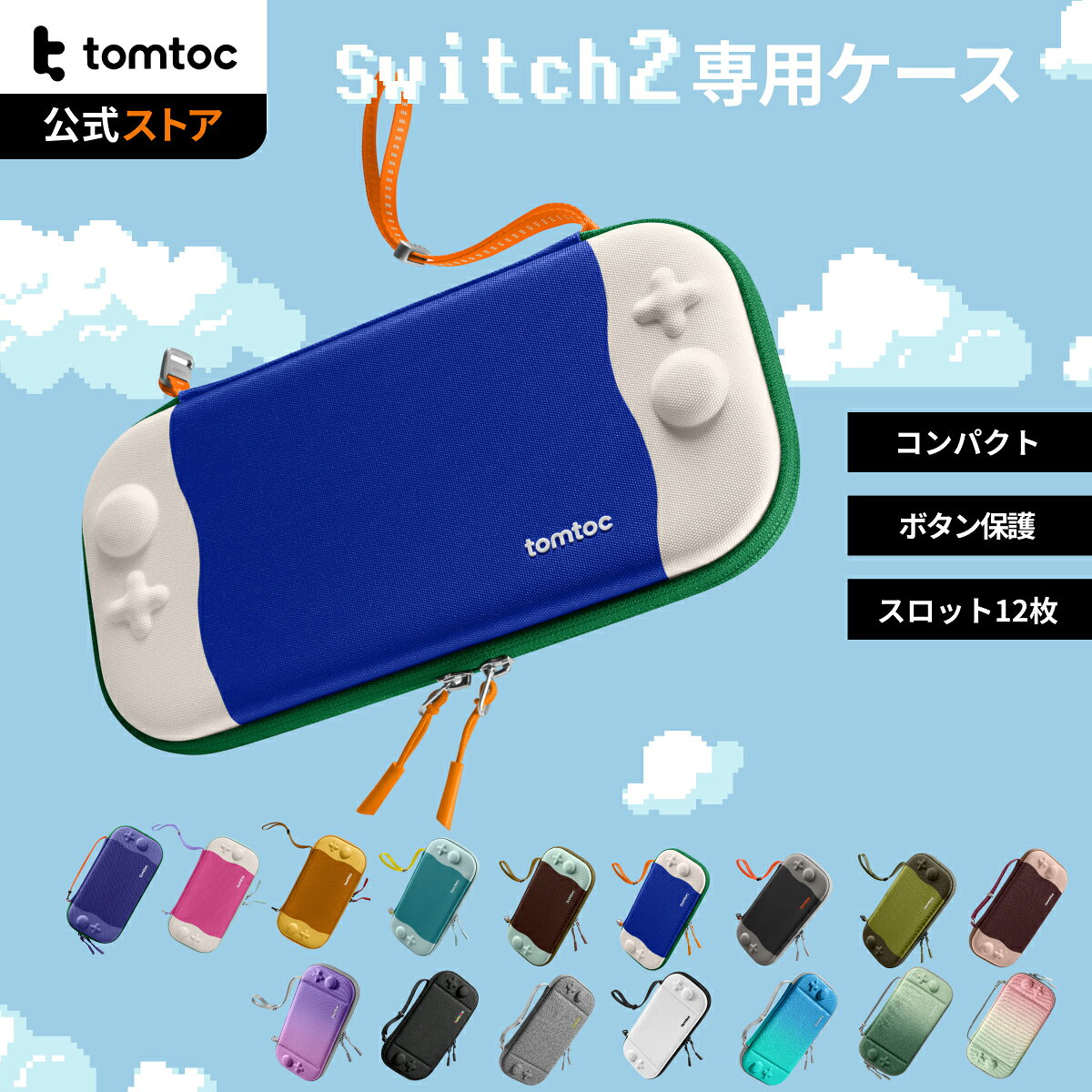 【tomtoc公式店】 Switch 2対応 ハードケース FancyCase-…