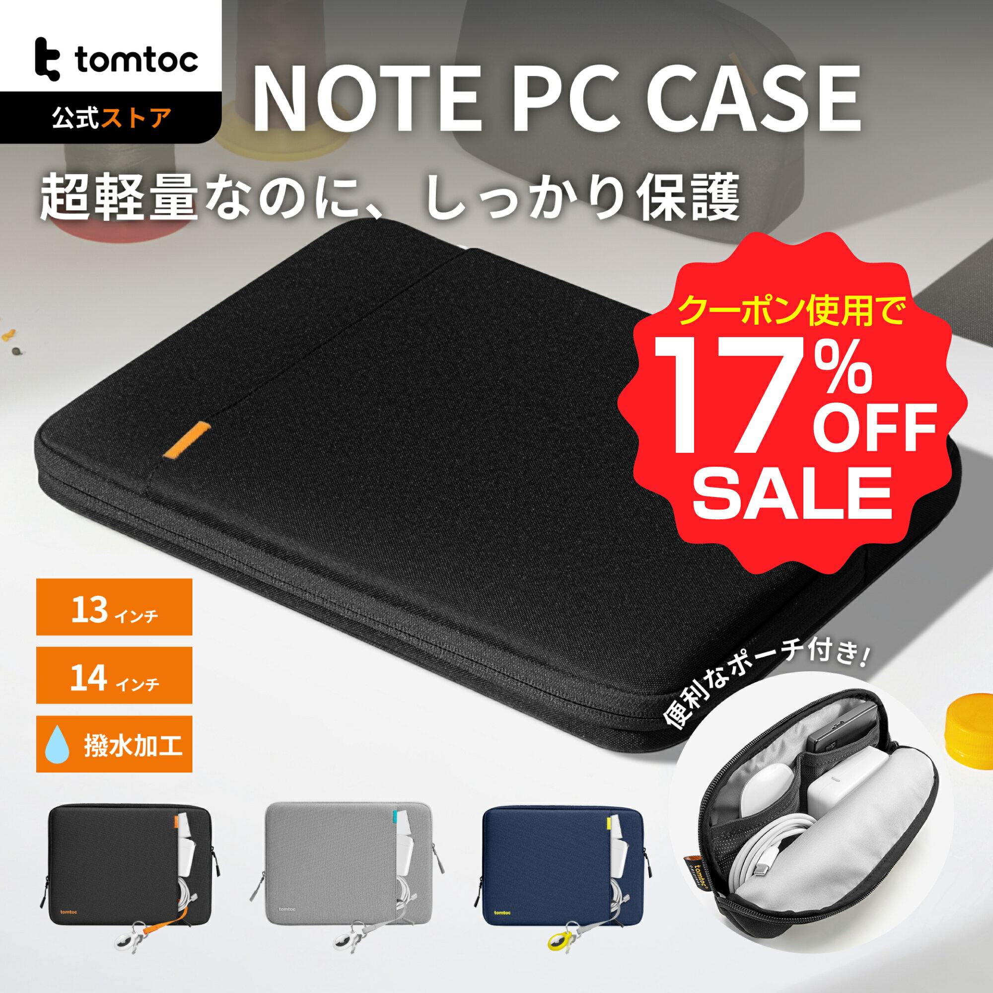 【マラソン限定♪17％OFFクーポン】tomtoc パソコンケース 13インチ 14インチ Defender ディフェンダー 360°耐衝撃 MacBook Pro M5 M4 M3 M2 M1Air M4/M3/M2/M1 MacBook Neo対応 全面保護 ノートPCインナーバッグ ラップトップスリーブ ケース バッグ 360°保護耐衝撃（楽天・tomtoc公式店）