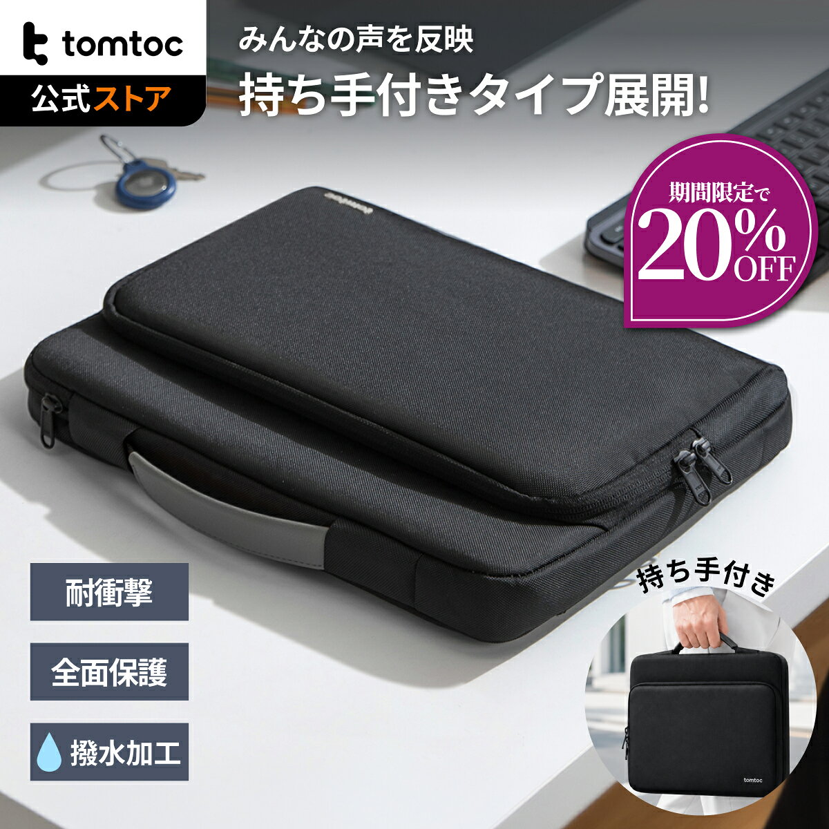 tomtoc Defender-A14 パソコンケース 13.3-14.5インチ パソコン対応 ディフェンダー 360°耐衝撃 MacBook Pro M5 M4 M3 M2 M1Air M4/M3/M2/M1 高弾性エッジ 全面保護 ノートPCインナーバッグ ラップトップスリーブ ケース バッグ 保護耐衝撃