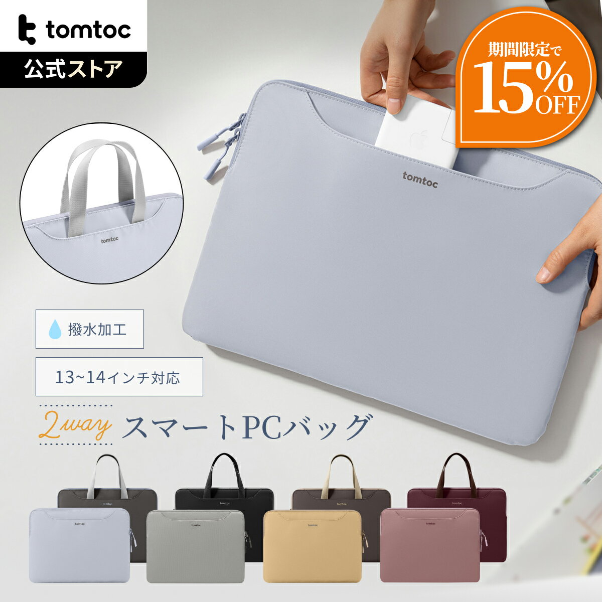 tomtoc TheHer-A21 360°保護 パソコンバック A4対応 スマートPCバッグ