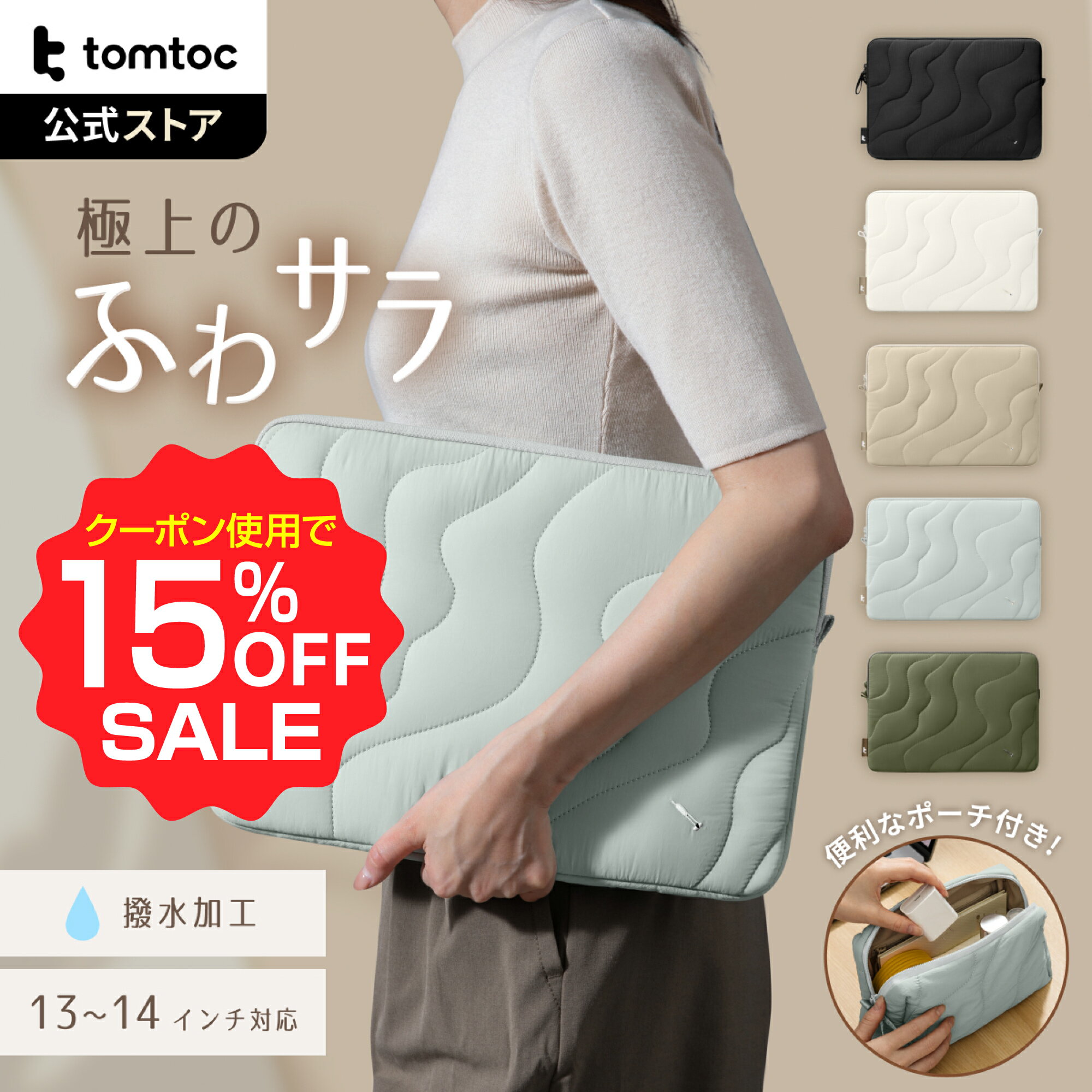 【お買い物マラソン限定♪15％OFFクーポン】【tomtoc公式店】 パソコンケース 13インチ 14インチ Terra A27 360°保護 MacBook Pro M5/M4/M3/M2/M1 Pro/Max 2025-2021 MacBook Neo対応 キルティング 軽量 柔らかい 可愛い ノートPCケース スリーブ ラップトップバッグ（楽天・tomtoc公式店）