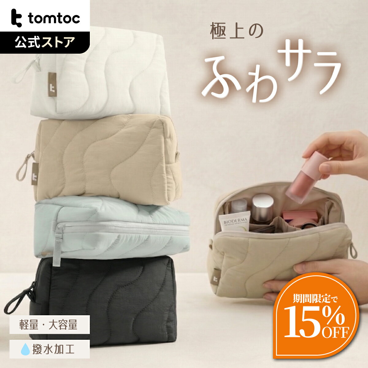 Terra-A27 小物ポーチ tomtoc ふわふわ ガジェットポーチ 小物入れ トラベルポーチ 軽量 キルティング バッグ 柔らかい 可愛い レディース 化粧ポーチ コスメポーチ メイクポーチ ガジェットケース 旅行 便利グッズ