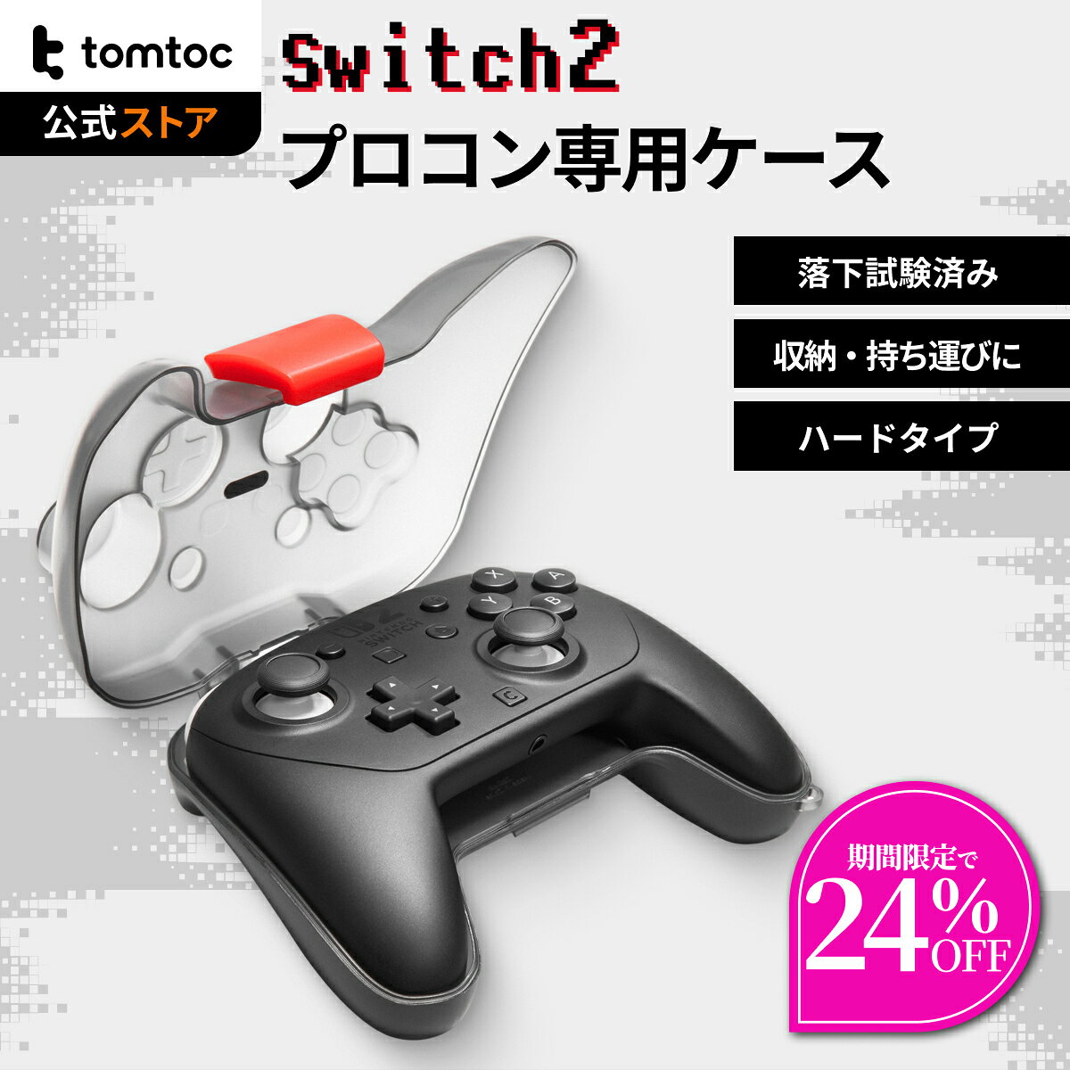 Nintendo Switch2 Pro コントローラー プロコントローラー ケース Switch2プロコン専用 収納 ハードケース 落下試験済み キャリングケース 全面保護 防塵 充電対応 ストラップホール付