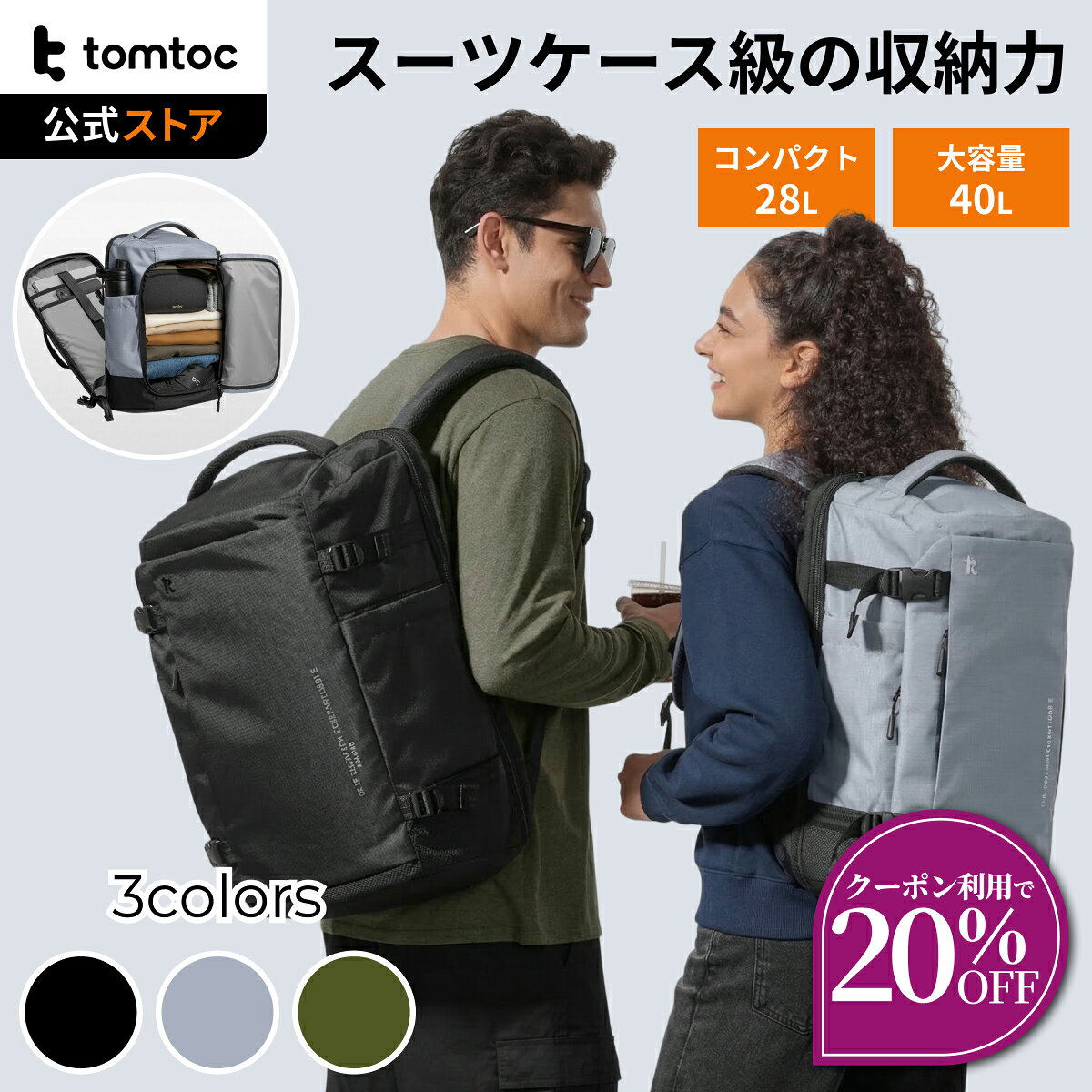 【お買い物マラソン期間限定♪20％OFFクーポン】【楽天1位・tomtoc公式店】 T66 トラベルバックパック 旅行 リュック 大容量 28L 40LNavigator 機内持ち込み ビジネス バックパック 旅行バッグ カバン リュックサック メンズ 多機能 17.3型PC対応 撥水加工 海外旅行