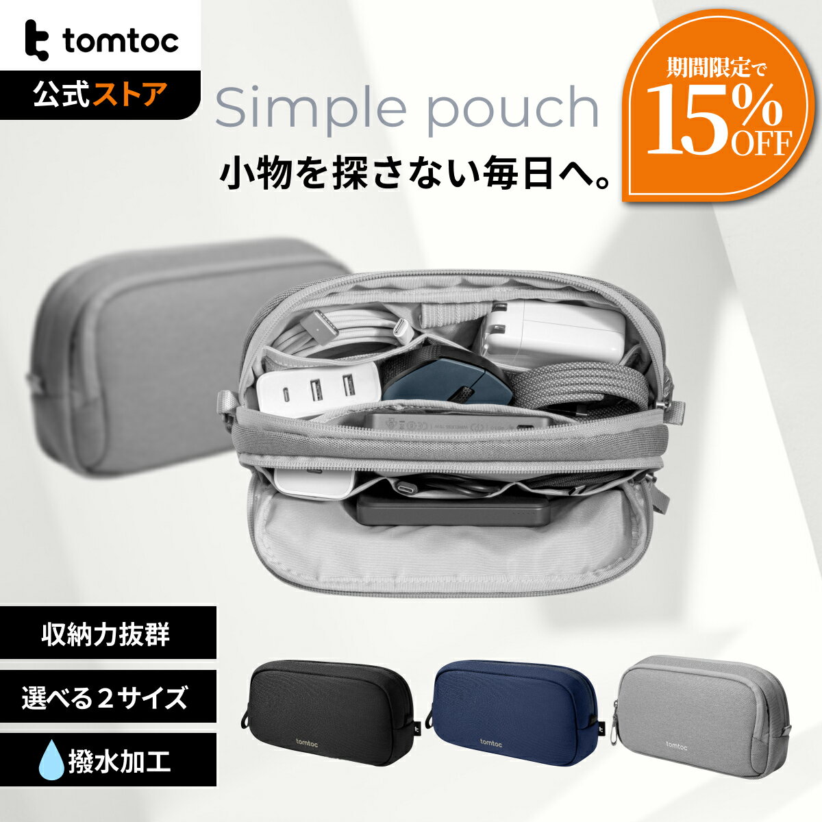 Light-T12 tomtoc ガジェットポーチ 小物入れ トラベルポーチ ガジェットケース 万能バッグ PC周辺小物 ケーブル SDカード イヤホン収納 通勤 通学 出張 旅行 お出掛け オフィス 便利グッズ 自立 撥水 軽量 コンパクト