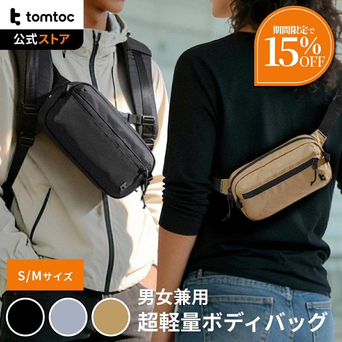 tomtoc ボディバッグ ウエストポーチ&バックパック40ℓセット販売 楽天市場】tomtoc ボディバッグの通販