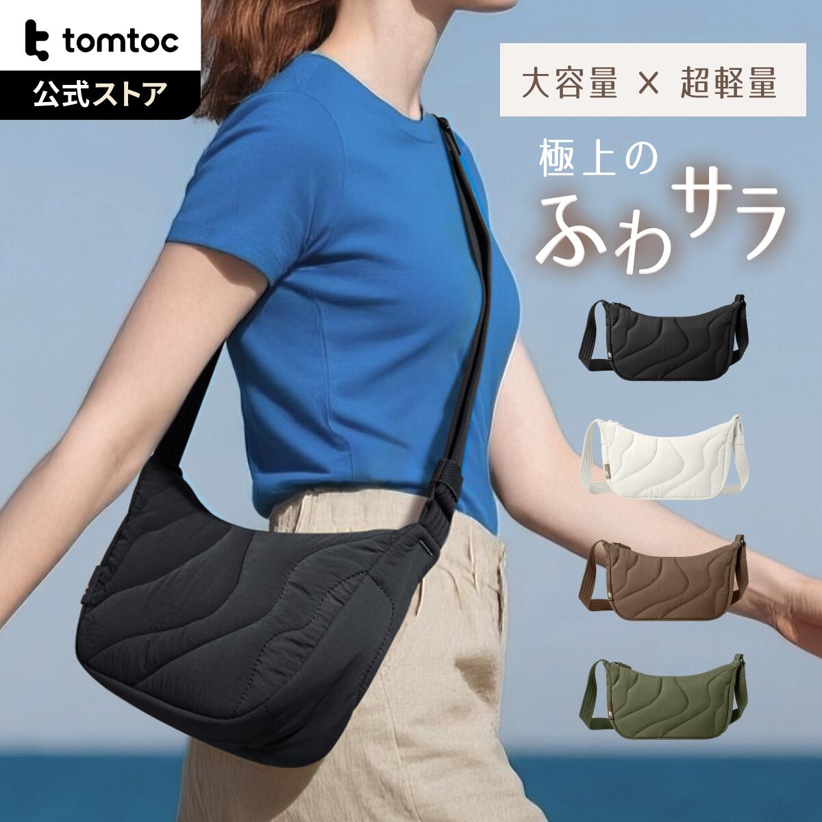tomtoc ショルダーバッグ レディース 大容量 9L 軽量 ラウンドショルダーバッグ iPad Pro iPad Air 11対応 三日月型 斜めがけ クロスボディバッグ キルトナイロン 多収納 多機能ポケット おしゃれ 通勤 通学 旅行（楽天・tomtoc公式店）