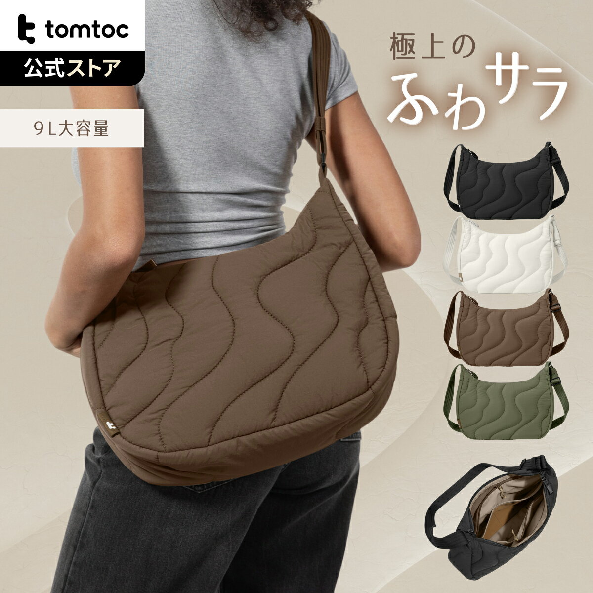 【9L大容量タイプ】tomtoc ショルダーバッグ レディース 大容量 9L 軽量 ラウンドショルダーバッグ iPad Pro iPad Air 11対応 三日月型 斜めがけ クロスボディバッグ キルトナイロン 多収納 多機能ポケット おしゃれ 通勤 通学 旅行（楽天・tomtoc公式店）