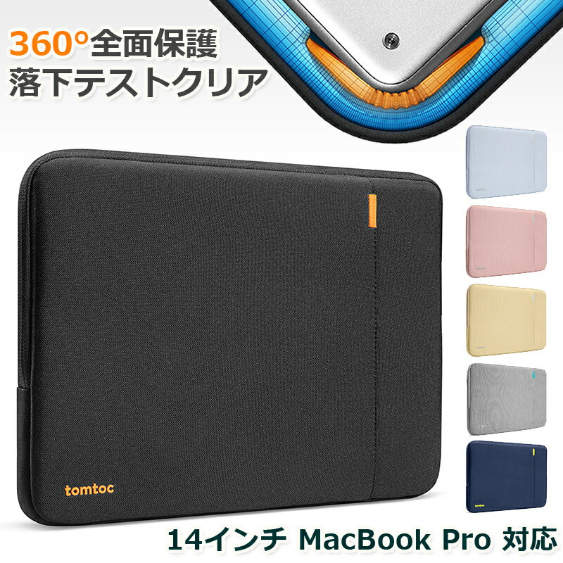 tomtoc パソコンケース 14インチ MacBook Pro M3/M2/M1 Pro/Max 2023 -2021 PCバッグ 360°保護耐衝 撥水加工 ノートPCバッグ インナーバッグ おしゃれ エコ素材 通勤 通学 就活 リモートワーク