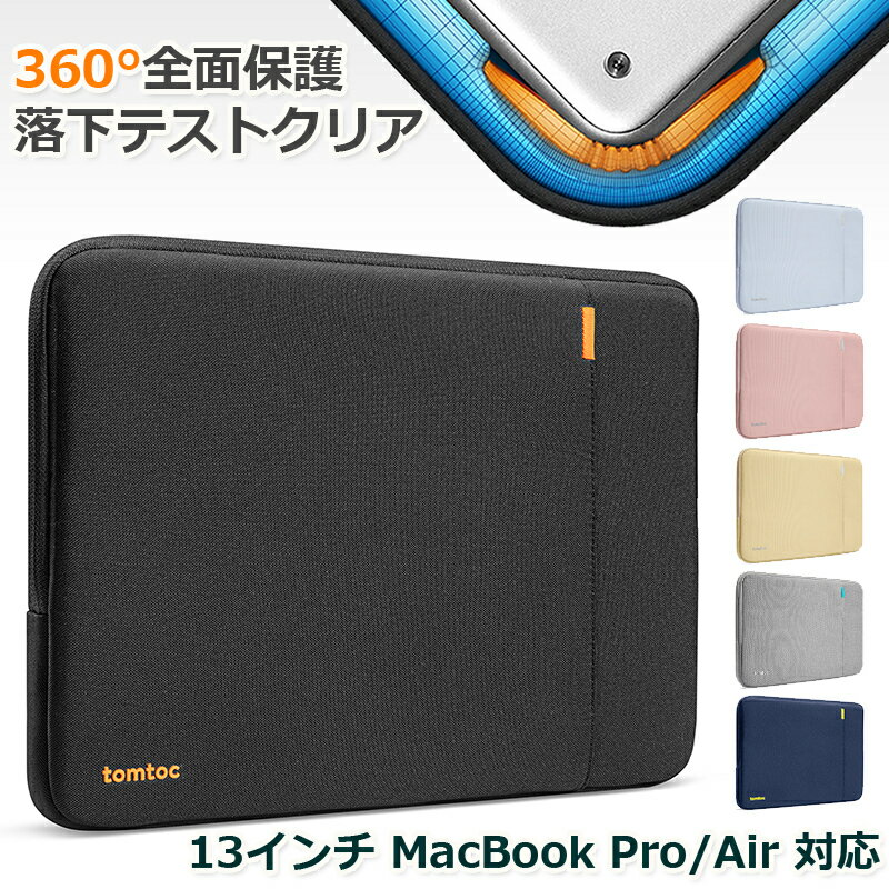 tomtoc 360°耐衝撃 パソコンケース 13インチ MacBook Air M3/M2/M1 2024-2018/13インチ MacBook Pro 2022-2016 M2/M1 全面保護 12.9 iPad Pro 6 5 4 3世代対応 13型 ノートPCインナーバッグ ラップトップスリーブ