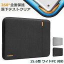 tomtoc 15.6インチ パソコンケース PCバ