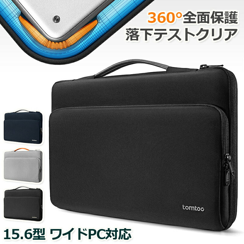 tomtoc 15.6インチ パソコンケース PCバ