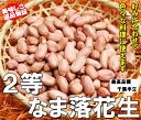 【令和5年度産】【なま落花生(むき実) 千葉半立 】400g・お料理・お菓子作りに　　【 落花生 ラッカセイ 千葉県産 千葉県 千葉半立 ラッカセイ おつまみ ピーナッツ お茶請け 煎りたて 落花生 ピーナッツ 落花生 千葉県産 おつまみ 国産 成田市】 2