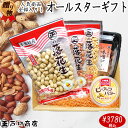 令和6年度産★オールスターギフト★人気商品5品大集合(さや煎り/素煎り/味噌ピ-/カリカリバタ-ピ-ナッツ/ピーナッツバター)お中元 千葉県産 落花生 千葉県産...