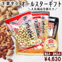 ◆送料込み◆令和6年度産★オールスターギフト★人気商品5品大集合(さや煎り/素煎り/味噌ピ-/カリカリバタ-ピ-ナッツ/ピーナッツバター)お中元 千葉県産 落花生 千葉県産 おつまみ 落花生 千葉県産 おつまみ 国産 千葉県産 落花生 国産 お中元 お中元ギフト 御中元
