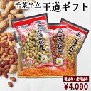 ◆送料込み◆令和6年度産★王道ギフト★最高級品種「千葉半立」3種詰め合わせ(さや煎り/素煎り/カリカリバターピー) 【贈り物人気 NO.1】 お歳暮 落花生 千葉県産 落花生 千葉県産 おつまみ 落花生 千葉県産 おつまみ 国産 ギフト お中元 お中元ギフト