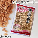 令和5年産新豆！はねだし落花生1kg以上【送料無料(中国地方除く本州)】【豆類ランキング1位】千葉県産高級落花生はねだし　総重量1kg以上の圧倒的なボリューム！(340g×3袋)超大盛り 葉産ピーナッツ 訳あり 節分 おつまみ