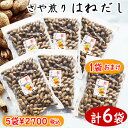 【令和4年度産】 さや煎り【はねだし】200g ×6袋【自宅用なら超お買い得品です】　落花生 ピーナッツ 千葉県産 はねだし ラッカセイ おつまみ 落花生 千葉県産 ピーナッツ おつまみ 国産 千葉県産 落花生 国産 おつまみ ピーナッツ 落花生