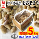 【新豆】★数量限定特別価格★送料込み・税込み【令和7年度産】【業務用】ゆ...