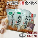 ◆税込/送料込◆令和6年度産【ゆで落花生食べ比べ3袋セット】(おおまさり2袋/ナカテユタカ1袋)クール冷凍便 落花生 千葉県産 おつまみ 落花生 おつまみ 国産 千葉県産 落花生 国産 千葉県産 ゆで落花生 おおまさり ゆで落花生