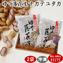 ◆税込/送料込◆令和6年度産【ゆで落花生ナカテユタカ2袋セット】【茹で落花生】(450g×2袋)クール冷凍便 落花生 千葉県産 おつまみ 落花生 ピーナッツ お...