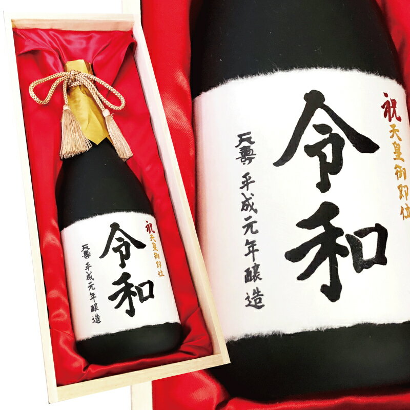 【送料無料】天寿 平成元年醸造 【令和】 720ml