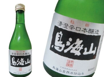 天寿 清澄 辛口 本醸造 鳥海山 300ml