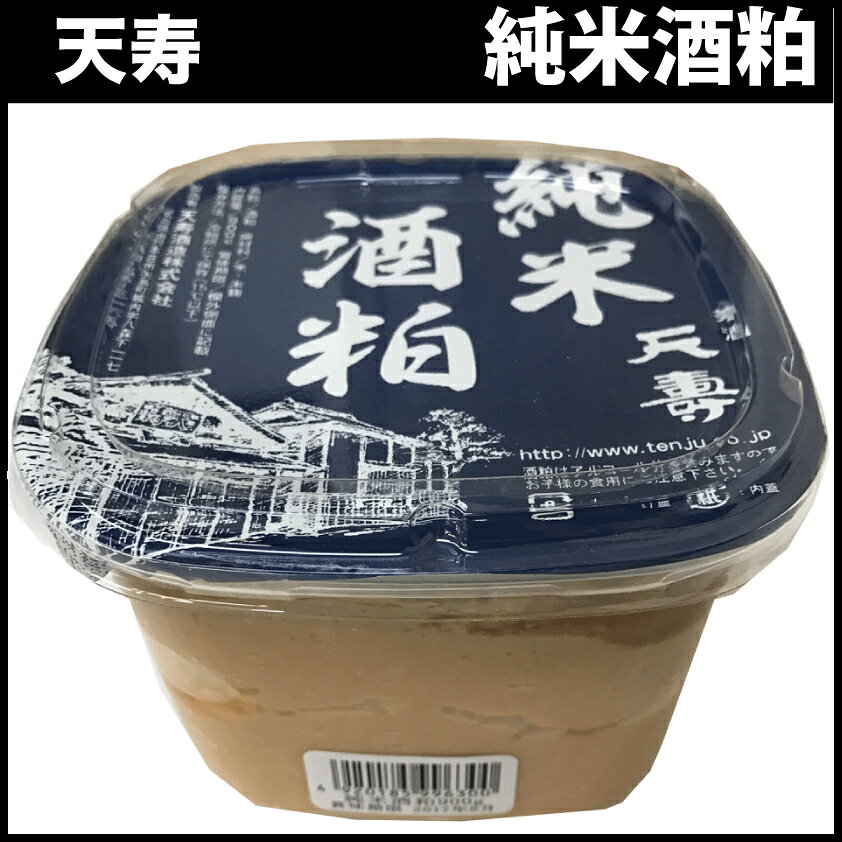 天寿 純米酒粕 900g