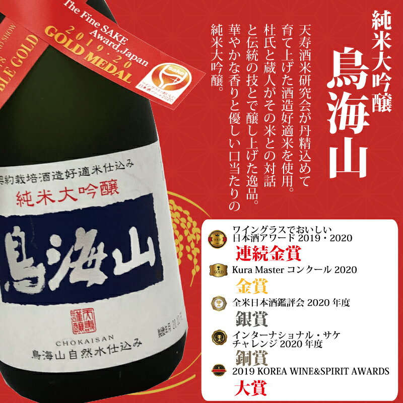 純米大吟醸 鳥海山 720mlの紹介画像2