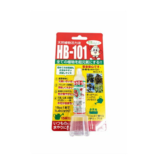 HB101 原液 15cc 天然植物活力液 1000倍に希釈して使用