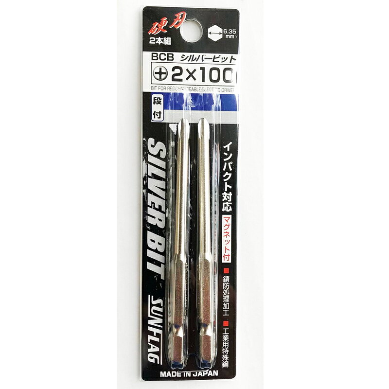【ネコポスで送料無料】サンフラッグ 硬刃 2本組 BCBシルバービット＋2×100mm DESCRIPTION　-　商品説明　-　 SPEC　-　仕様　-　 RELATED ITEM　-　関連商品　-　