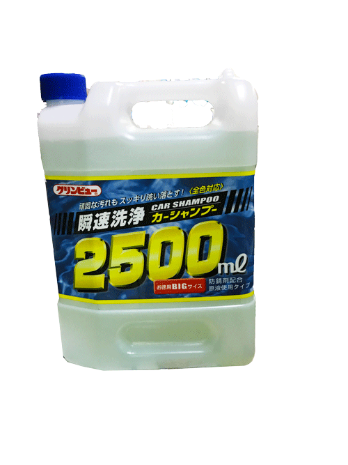 クリンビュー 瞬足洗浄 カーシャンプー 2500ml お徳用BIGサイズ