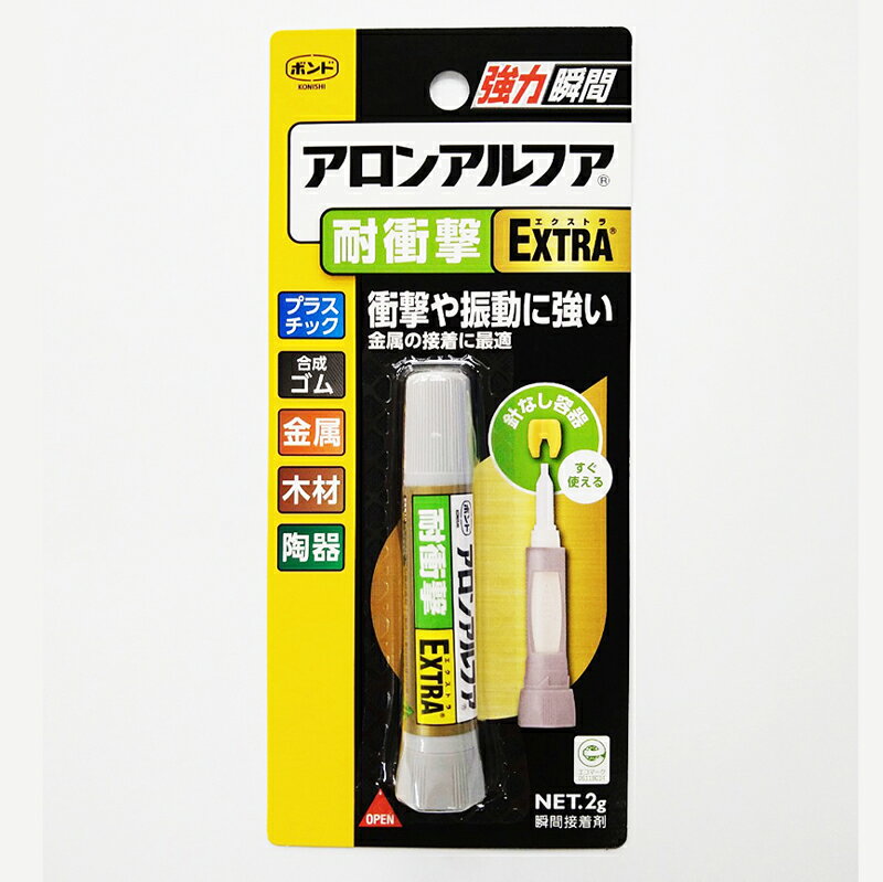 【ネコポスで送料無料】アロンアルファ　耐衝撃 EXTRA 2g プラスチック 合成ゴム 金属 木材 陶器 1