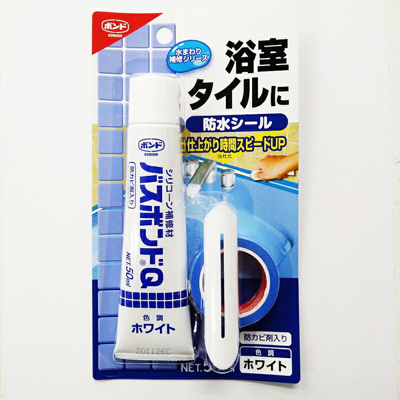 【送料無料】バスボンドQ　色調　ホワイト　防カビ剤入り 50ml