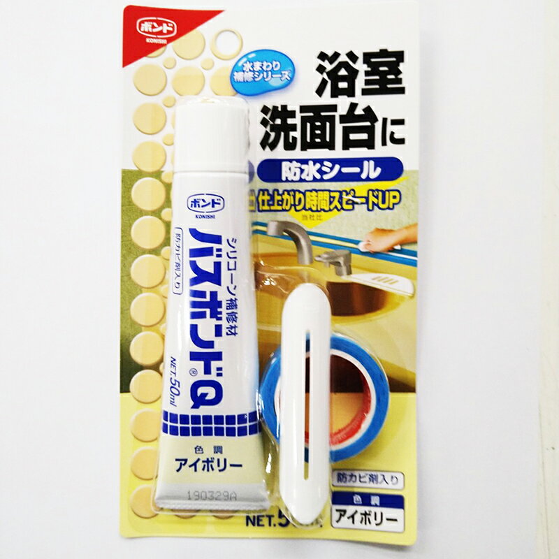 【ネコポスで送料無料】バスボンドQ　色調　アイボリー　防カビ剤入り 50ml 水回り補修材