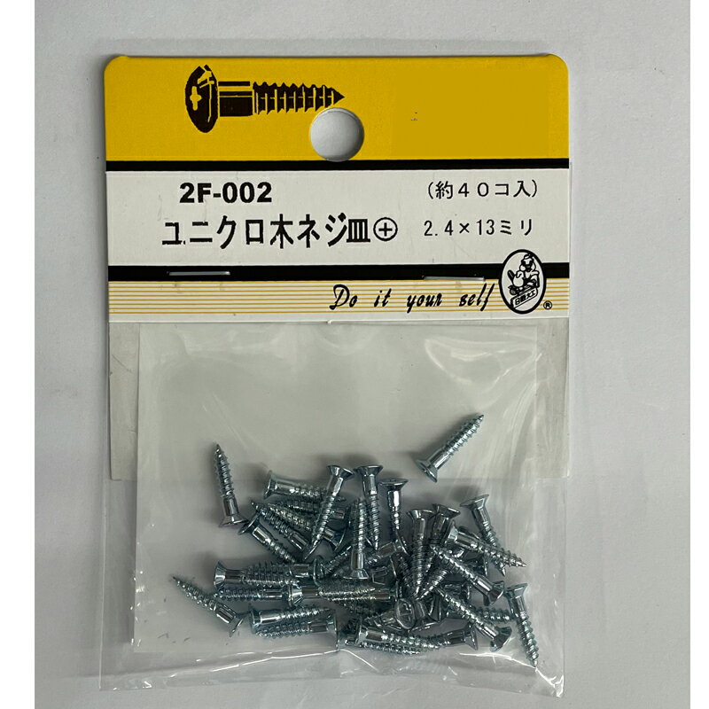 乐天商城 - 【ネコポスで送料無料】2F−002　ユニクロ　木ネジ皿＋　2．4×13mm　約40コ入