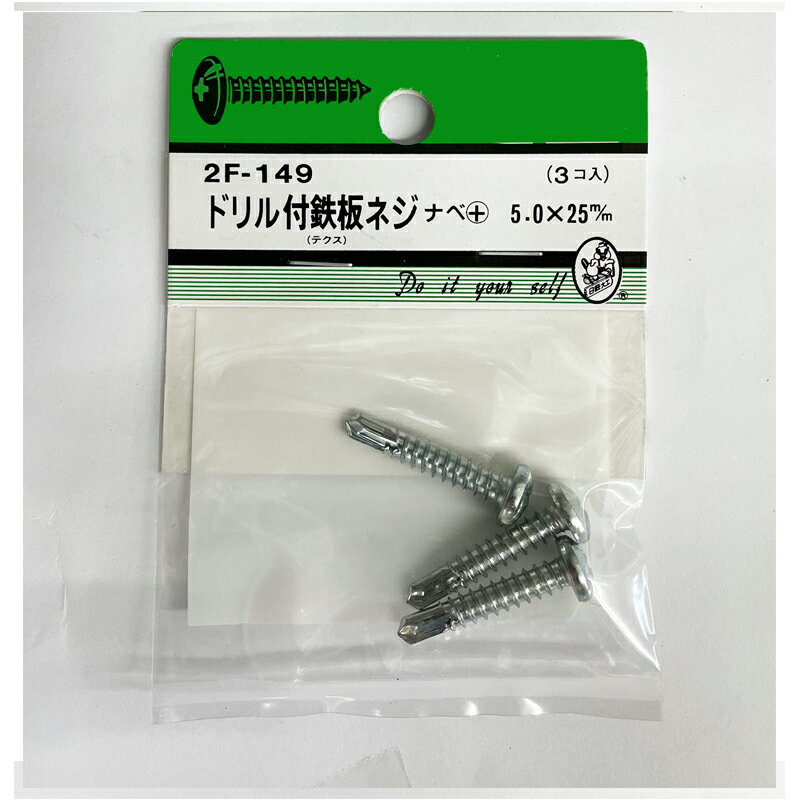 乐天商城 - 【ネコポスで送料無料】2F−149　ドリル付　鉄板ネジナベ＋　5．0×25mm　3コ入