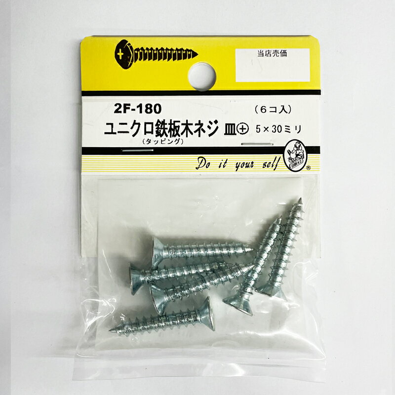 乐天商城 - 【ネコポスで送料無料】2F−180　ユニクロ　鉄板木ネジ皿＋　5×30mm　6コ入