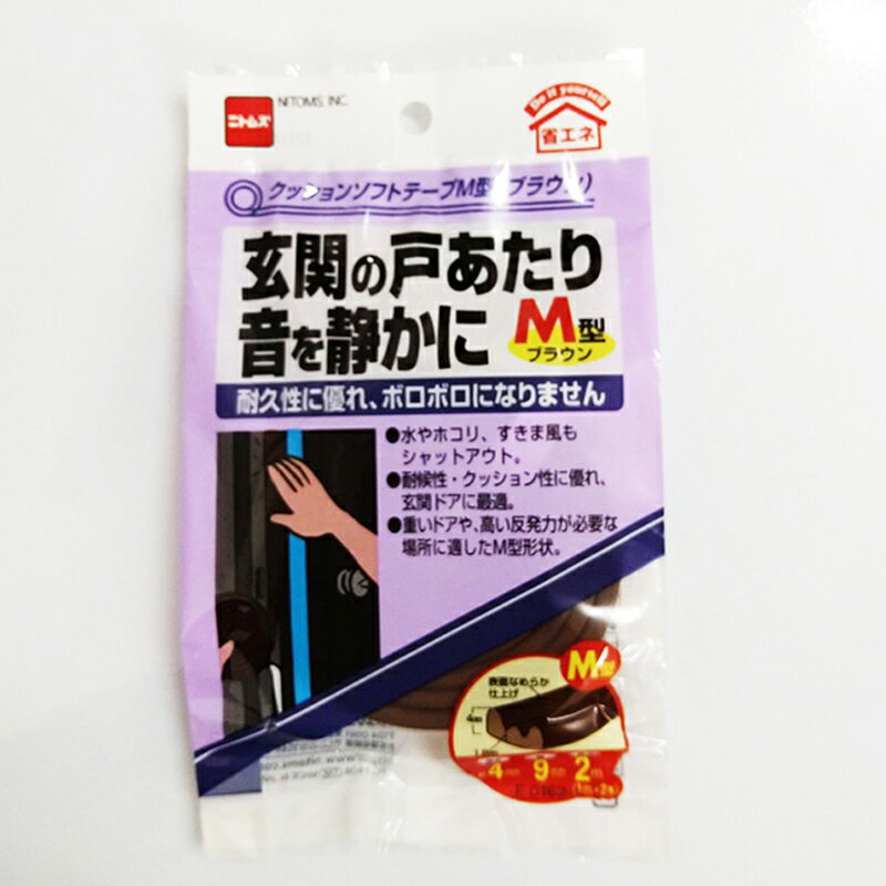 【ネコポスで送料無料】ニトムズ クッションソフトテープM型　ブラウン 厚さ4mm　幅9mm　長さ2m　1m×2本