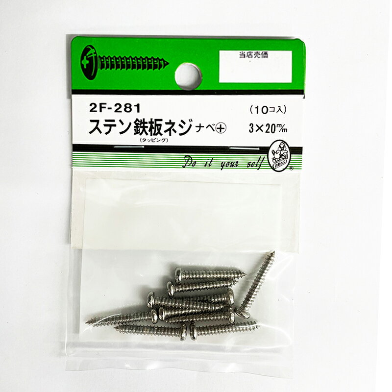 乐天商城 - 【ネコポスで送料無料】ステン鉄板ネジナベ＋　3x20mm　10個入 2F-281