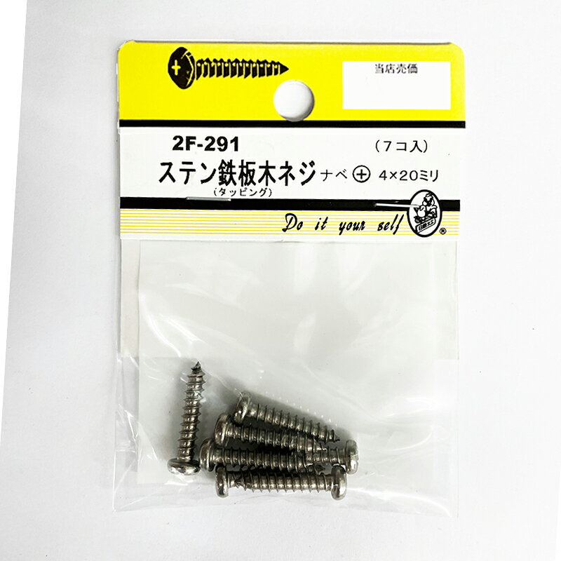 乐天商城 - 【ネコポスで送料無料】ステン鉄板ネジナベ＋　4x20mm　10個入 2F-291