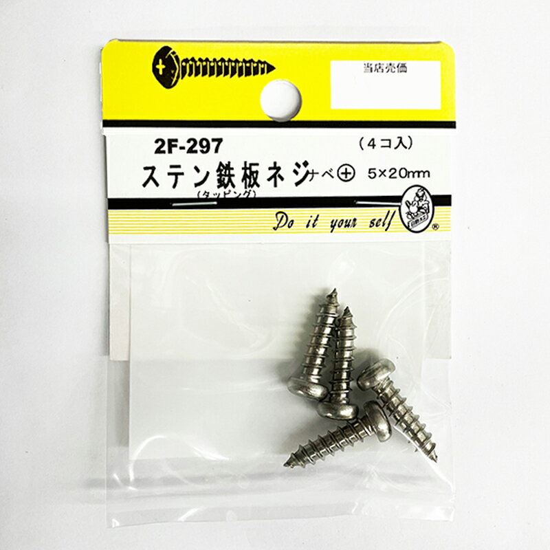 乐天商城 - 【ネコポスで送料無料】ステン鉄板ネジナベ＋　5x20mm　4個入 2F-297