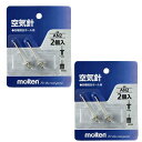 molten(モルテン) ボール用 空気針(2個入) 2個組 AN2-2SET(4)