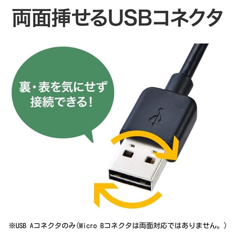 サンワサプライ 両面挿せるマイクロUSBケーブル(MicroB)