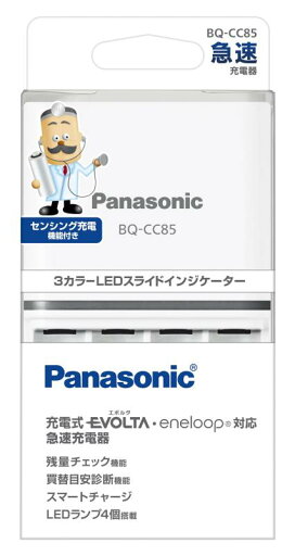 パナソニック 単3形単4形ニッケル水素電池専用急速充電器 BQ-CC85 パナソニック 単3形単4形ニッケル水素電池専用急速充電器 BQ-CC85