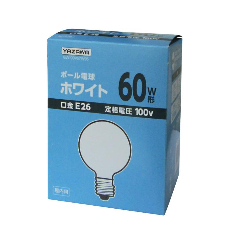 ヤザワコーポレーション ボール電球 60W形 径95mm ホワイト GW100V57W95