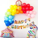 kanon サーカス ピエロ バルーンセット ガーランド 誕生日 パーティー 風船 子供 北欧(3)