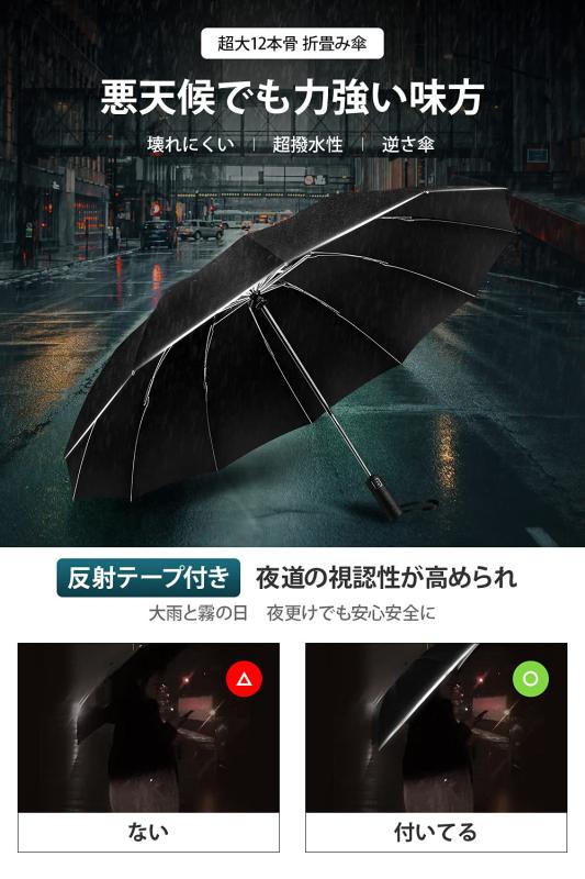 【反射テープ付き】 折りたたみ傘 頑丈な12本骨 折り畳み傘 ワンタッチ自動開閉 大きいメンズ傘 耐風 撥水 晴雨兼用 男子日傘 紫外線遮蔽 UVカット 折り畳み傘 メンズ レディース 台風対応